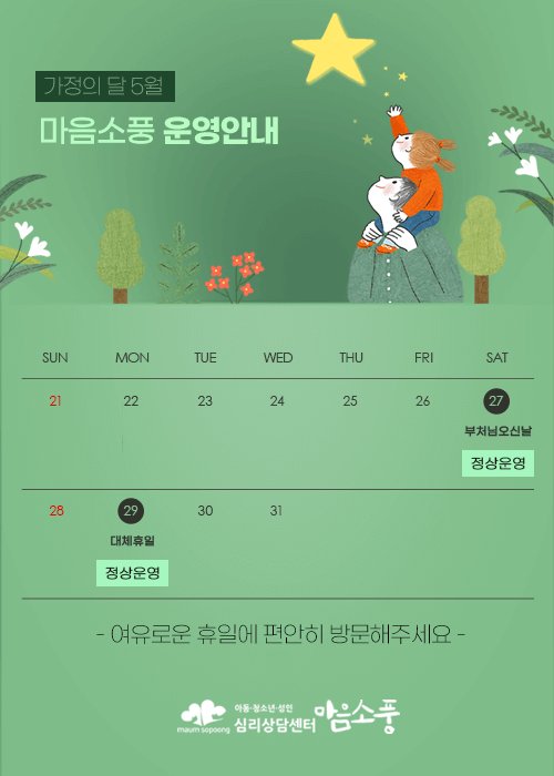 20230429_maum_5month_01_2.png
