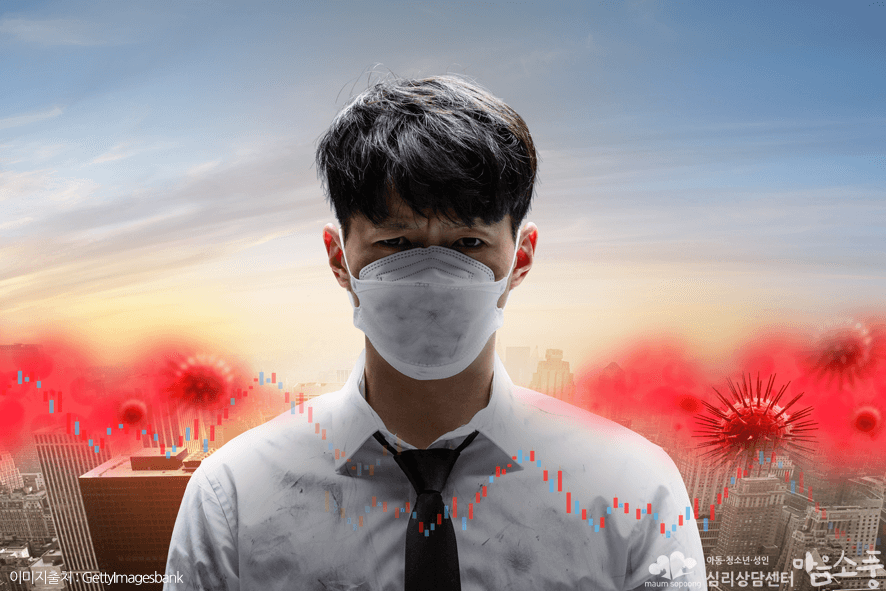 스트레스성공황장애_코로나19피로감_부천심리상담센터마음소풍_06.png