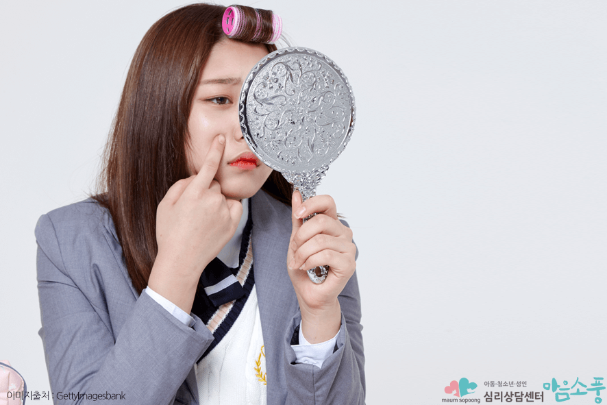청소년외모콤플렉스_외모컴플렉스극복방법_부천청소년상담센터마음소풍_02.png