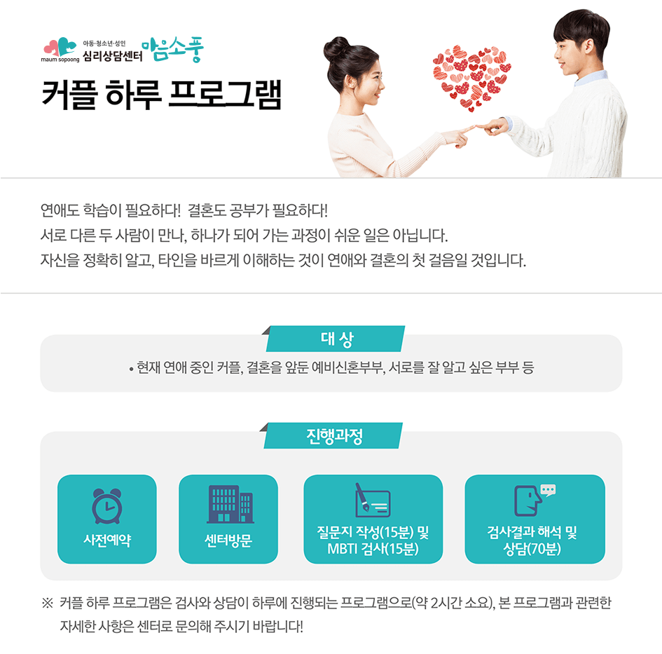 커플 하루프로그램 안내