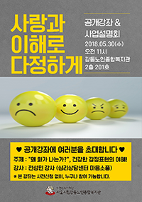 전성민선생님_강동노인종합복지관_심리상담센터마음소풍3.png