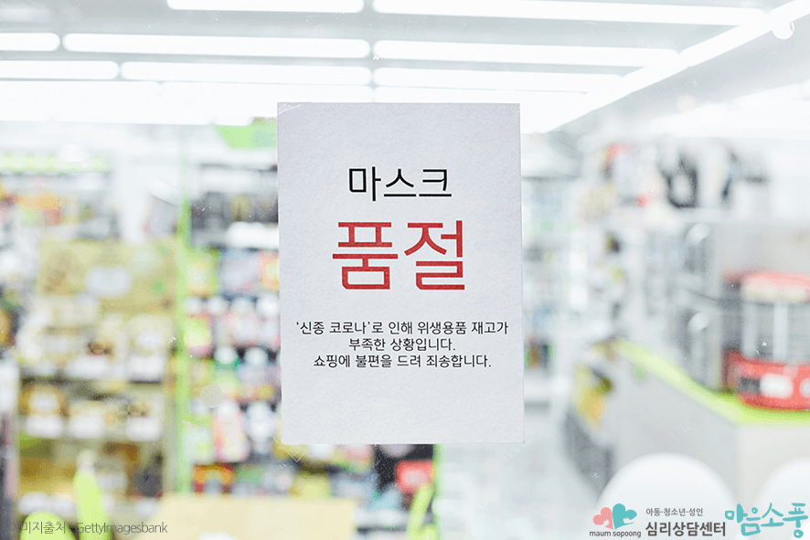 소외불안증후군_포모증후군극복방법_부천심리상담센터마음소풍_04.png