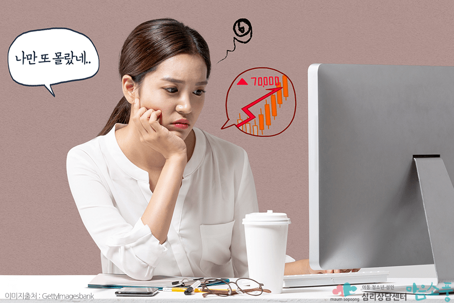 포모증후군(소외불안증후군) 증상