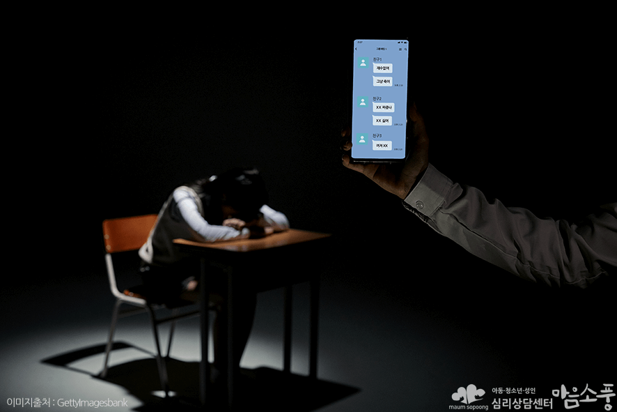 '사이버불링(CyberBullying)'이란?