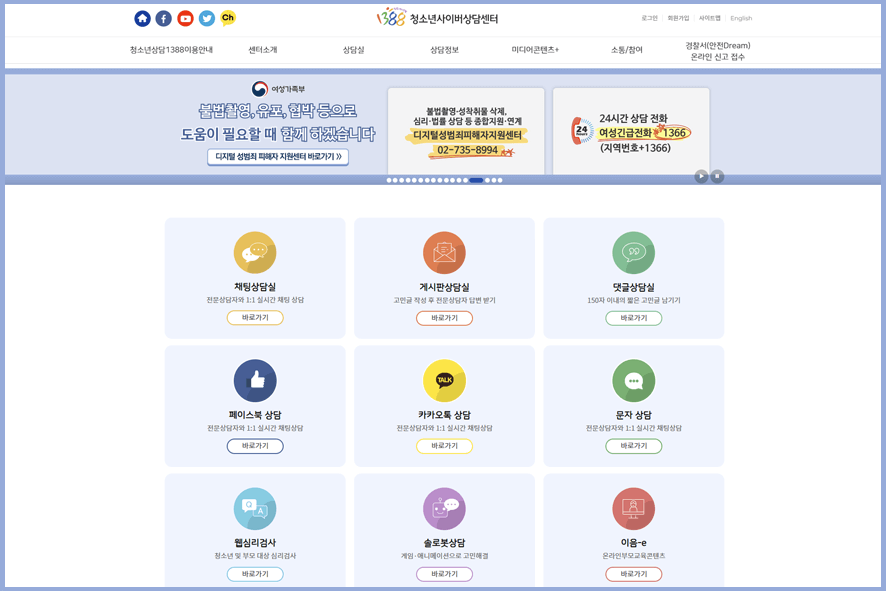 사이버불링_사이버왕따_부천심리상담센터마음소풍_10.png
