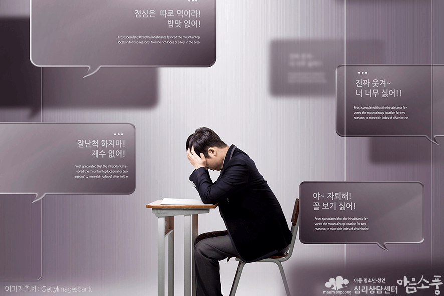 사이버불링_사이버왕따_부천심리상담센터마음소풍_02.png