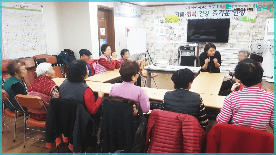 05_강장골경로당_전성민T_부천심리상담센터마음소풍