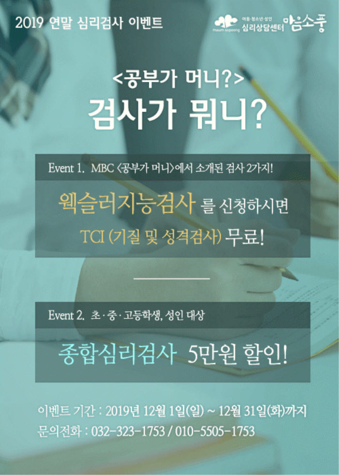2019_종합심리검사할인이벤트2_500