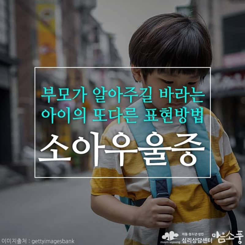 소아우울증, 부모가 알아주길 바라는 아이의 또 다른 표현방법