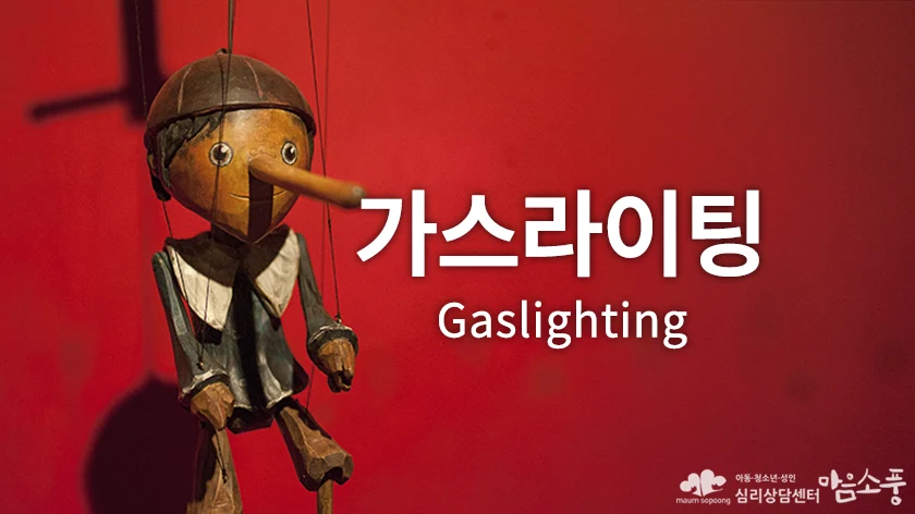 dic-gaslighting-840