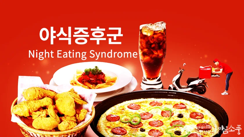 dic-night-eating-syndrome-840