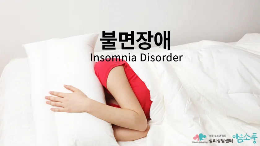 dic-insomnia-disorder-840