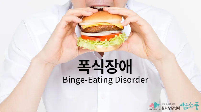 dic-binge-eating-disorder-840