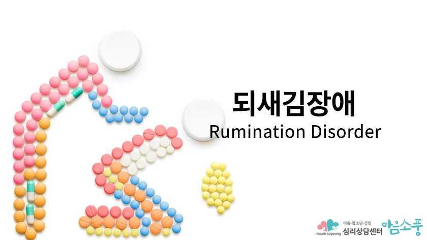dic-rumination-disorder-840