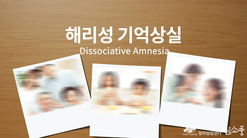 dic-dissociative-amnesia-840