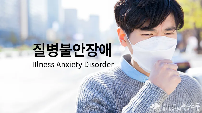 dic-iIlness-anxiety-disorder-840