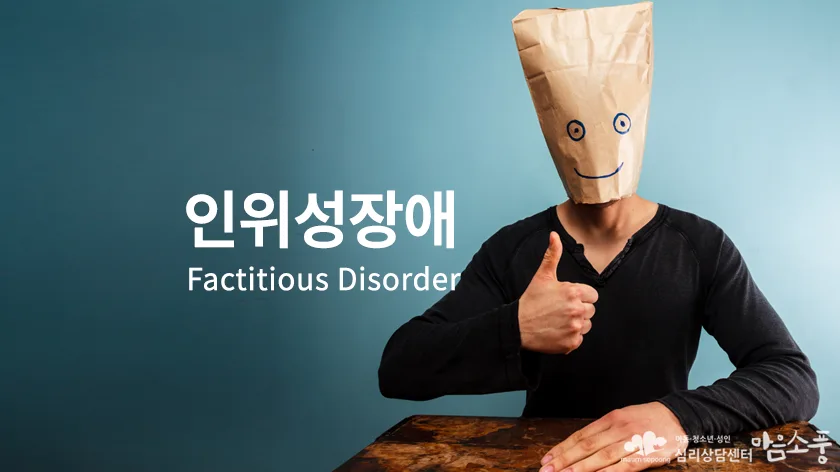 dic-factitious-disorder-840