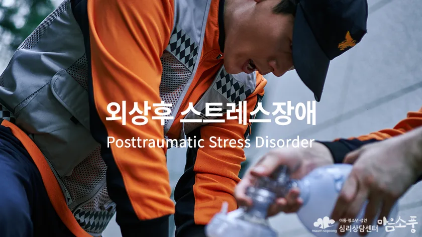 dic-posttraumatic-stress-disorder-840
