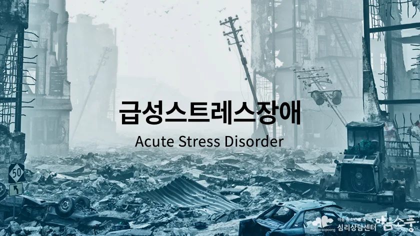 dic-acute-stress-disorder-840