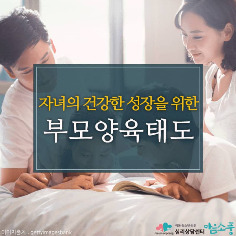 부모양육태도와 자녀의 성격기질검사 필요성