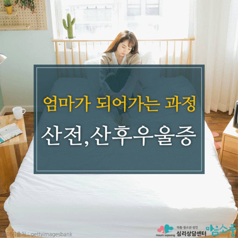 산전, 산후우울증 극복방법