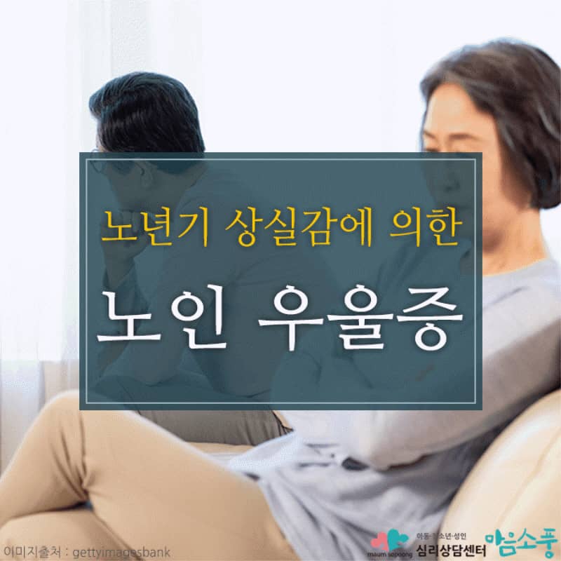 노년기 상실감에 의한 노인우울증의 원인과 예방방법