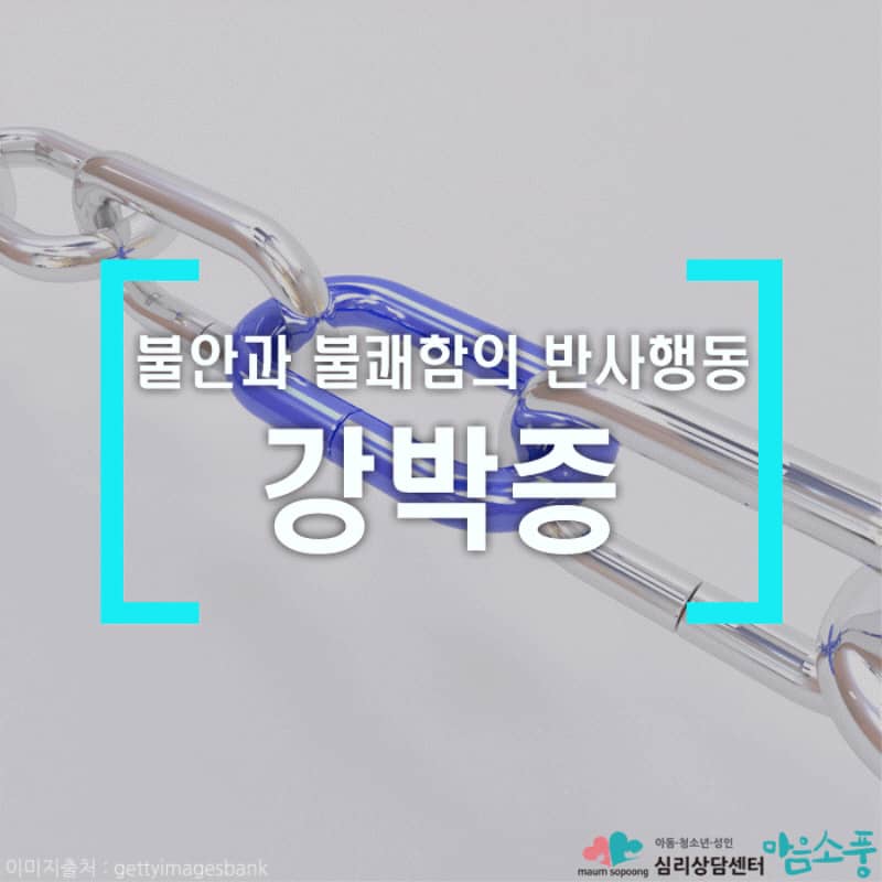 강박증 증상, 저장강박증의 증상과 극복방법