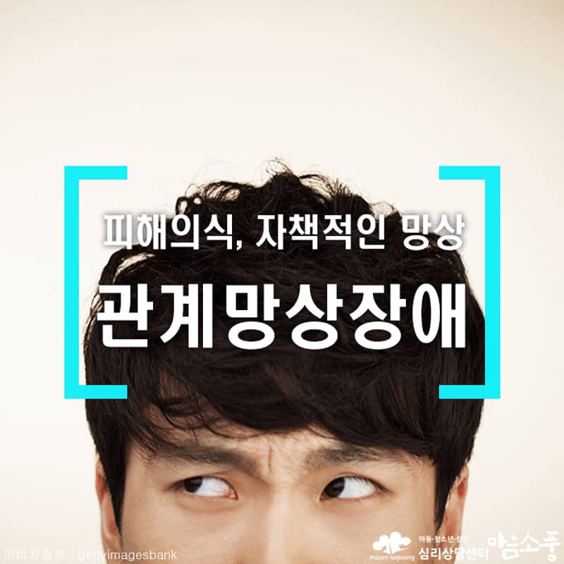 관계망상장애(관계사고), 망상장애의 증상과 치료방법