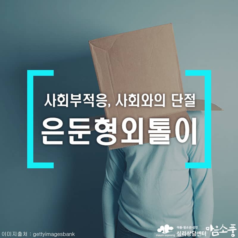 은둔형외톨이, 히키코모리 증상과 치료방법