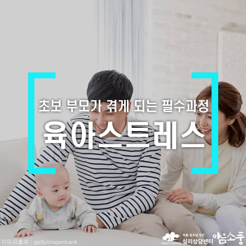 육아스트레스, 육아우울증-초보 부모가 겪게 되는 필수 코스