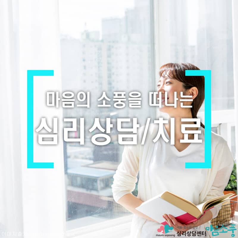 심리상담/심리치료는 숨겨야 할 병의 치료가 아닙니다.