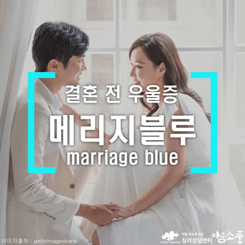 결혼전 우울증, 메리지블루의 원인과 증상