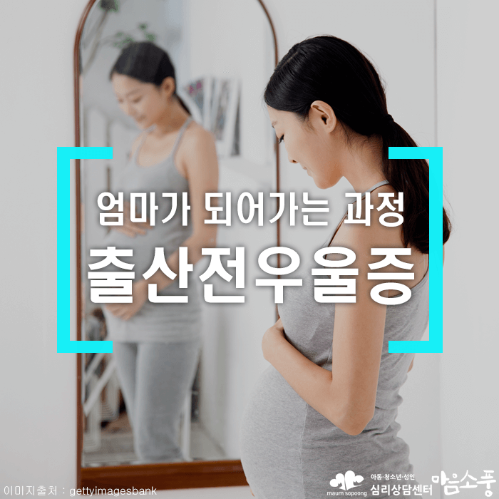 임산부 우울증, 산전우울증의 증상과 극복법