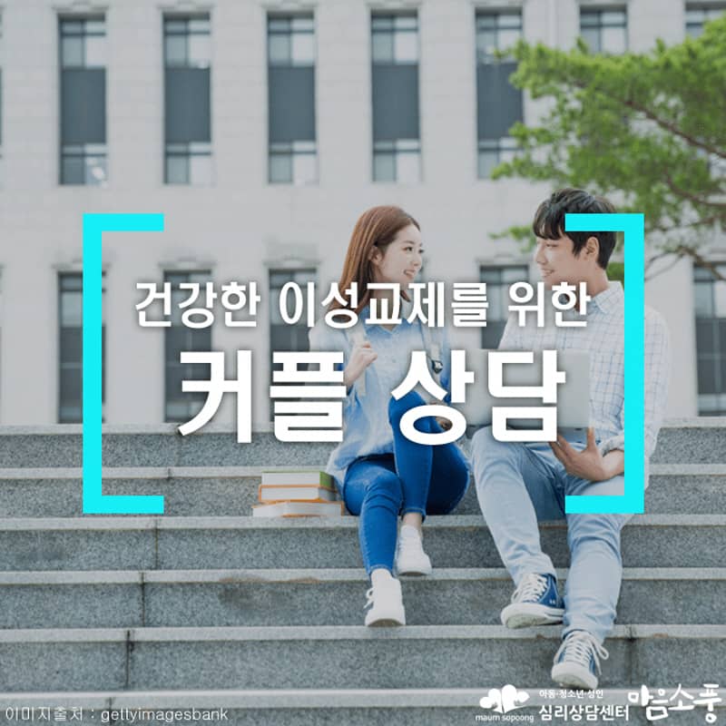 커플상담, 커플 갈등의 원인과 극복방법