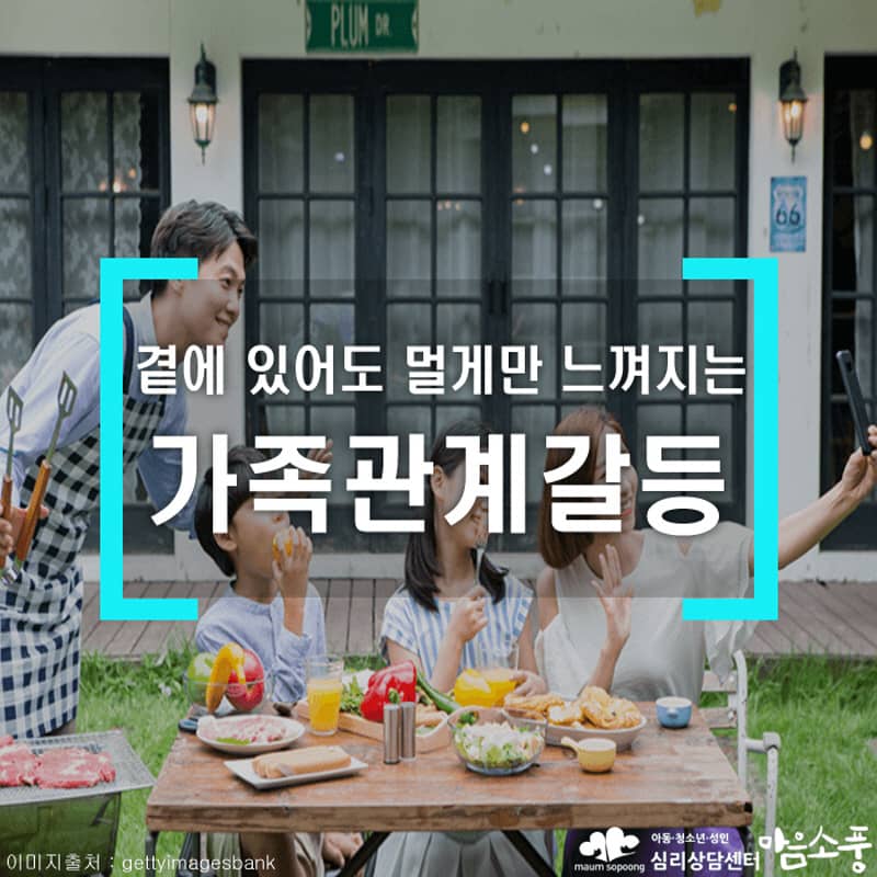 가족관계, 부모자녀 갈등의 원인과 해결방법