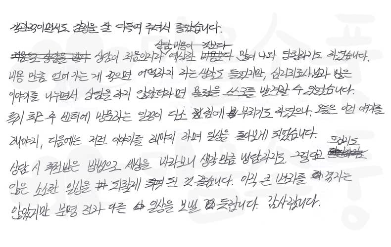 20241218_성인심리상담후기_부천마음소풍_02