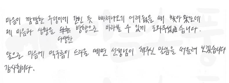 20241218_성인심리상담후기_부천마음소풍_01