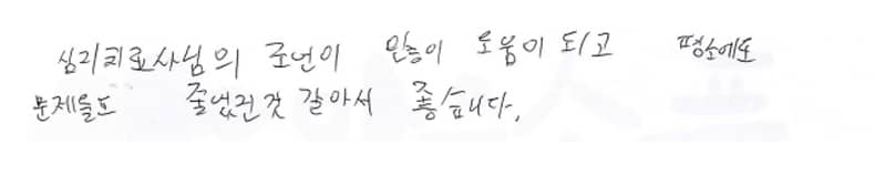 20250104_여의도센터_청소년심리상담후기_1