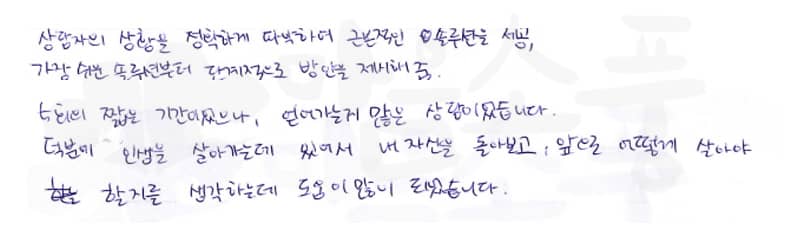 20250104_여의도센터_성인심리상담후기_2