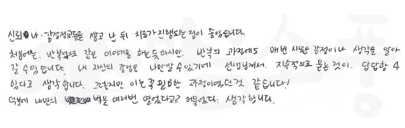 성인심리상담후기