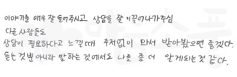 20250110_청소년심리상담후기_부천마음소풍_01
