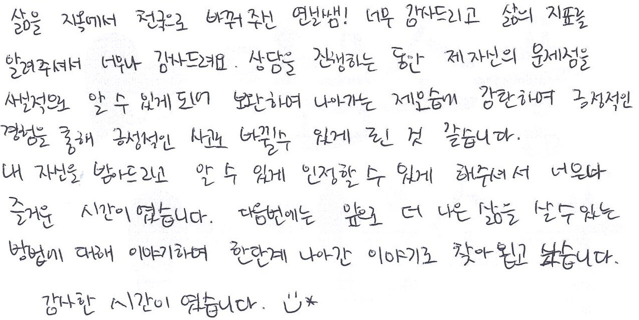 상담후기_250123