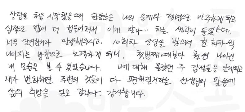 20250224_성인심리상담후기_부천마음소풍_01