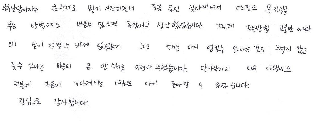 박선영님 상담후기