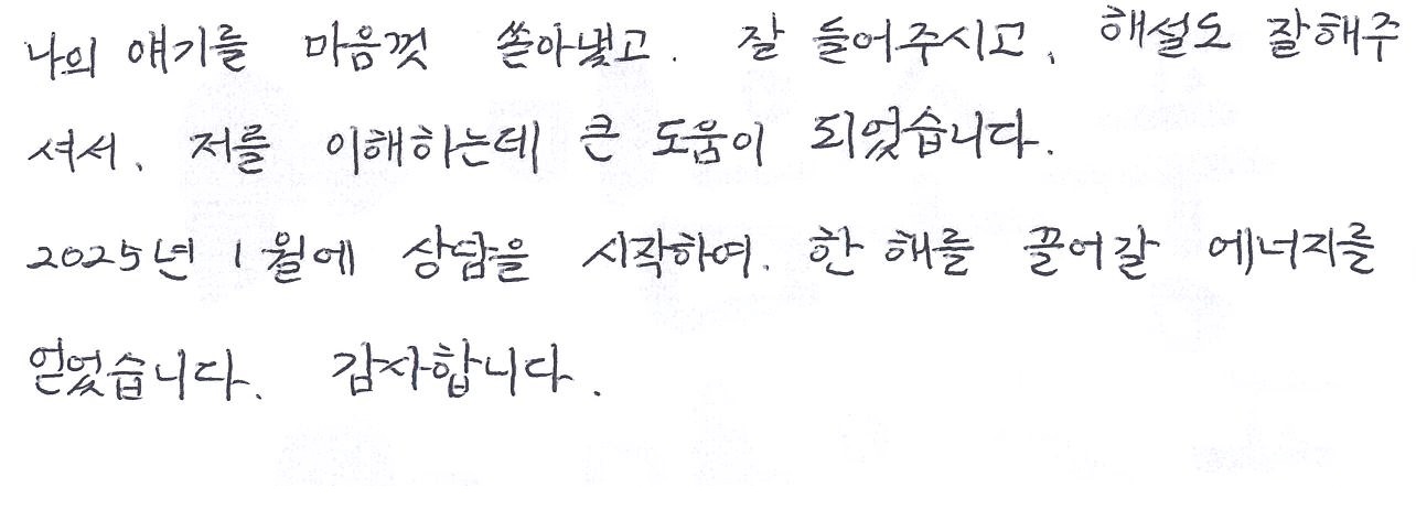 박문정님 상담후기