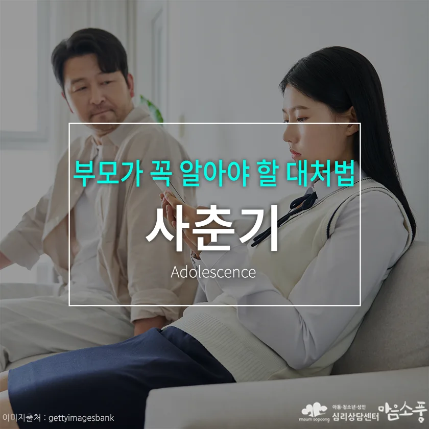 사춘기 자녀, 청소년기의 변화와 부모가 꼭 알아야 할 대처법