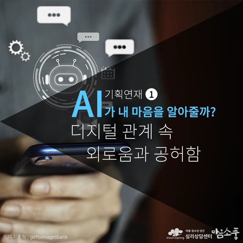 AI가 내 마음을 알아줄까?