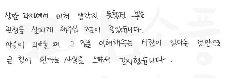 20251205_성인심리상담후기_부천마음소풍