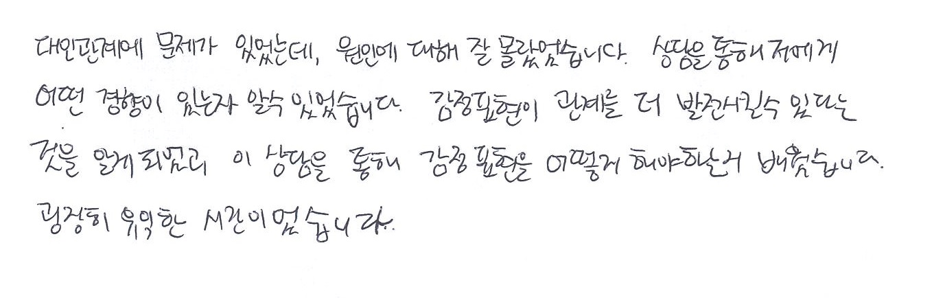 남혜진님 상담후기