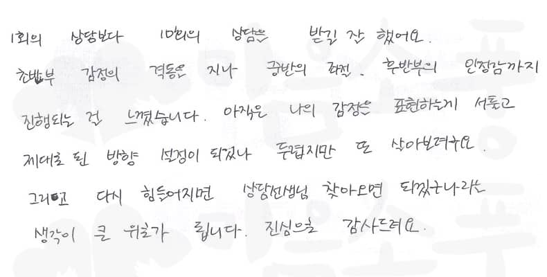 20260106-부부상담후기-부천마음소풍-01